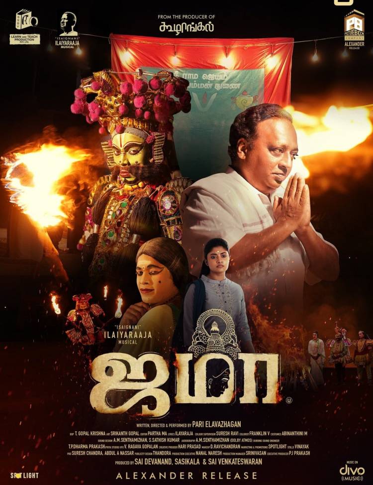 ‘ஜமா’ விமர்சனம் - விமர்சிப்பவர் சென்னை பத்திரிகா சிவாஜி