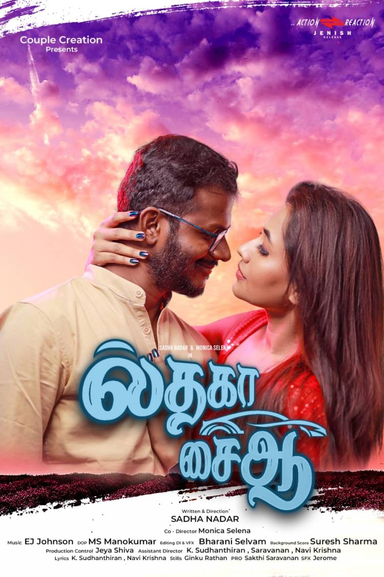 காதல் தம்பதி நடித்து இயக்கித் தயாரிக்கும் படம் 'ல் தகா சைஆ'