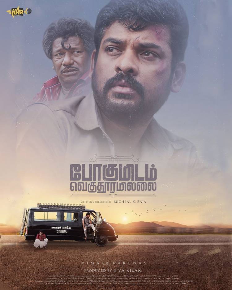 ‘போகுமிடம் வெகு தூரமில்லை’ விமர்சனம் - விமர்சிப்பவர் சென்னை பத்திரிகா சிவாஜி