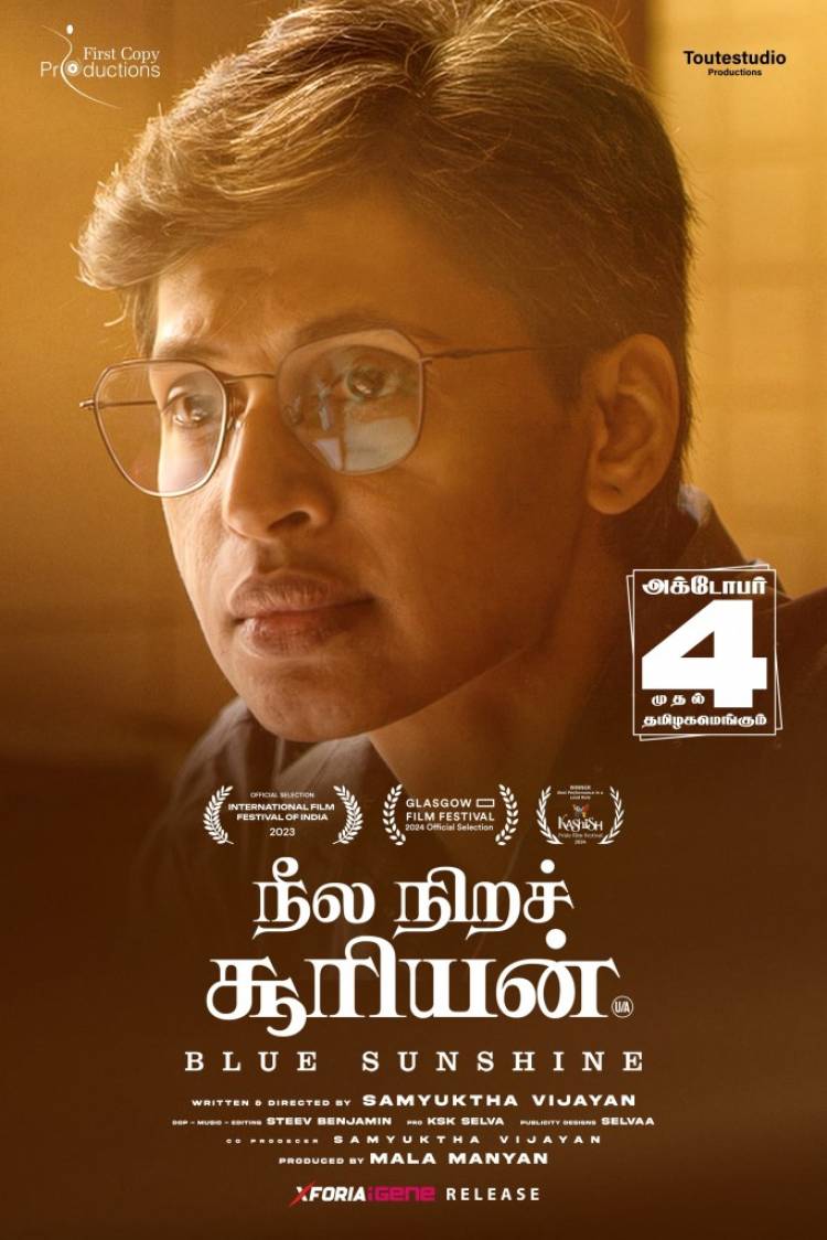 தமிழ் சினிமாவின் முதல் திருநங்கை இயக்குனராக சம்யுக்தா விஜயன் இயக்கி நடித்துள்ள ‘நீல நிறச் சூரியன்’ ;  அக்-4ல் தமிழகமெங்கும் வெளியீடு