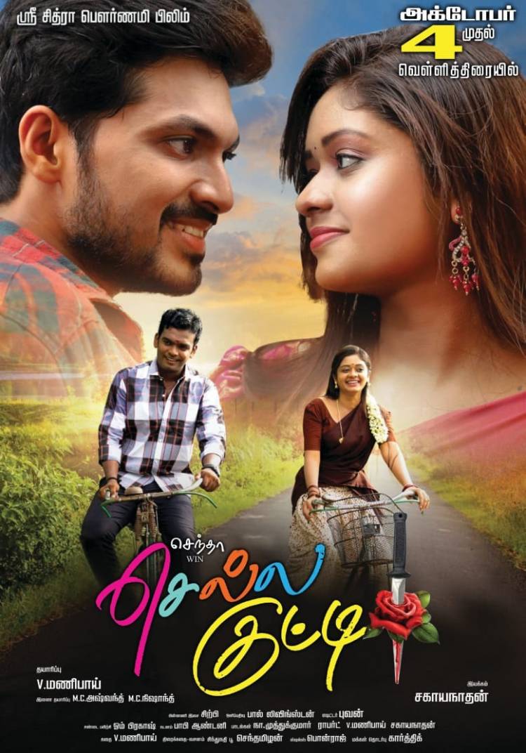 ’செல்ல குட்டி’ பட விமர்சனம் - விமர்சிப்பவர் சென்னை பத்திரிகா சிவாஜி