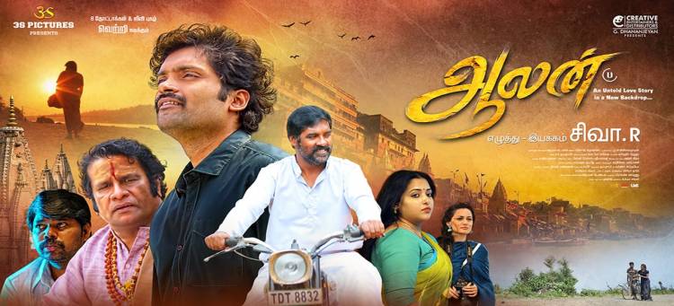 ’ஆலன்’ பட விமர்சனம் - விமர்சிப்பவர் சென்னை பத்திரிகா சிவாஜி