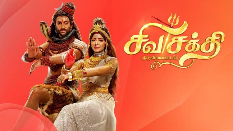 Sivasakthi Thiruvilaiyadal - This Week - Dec 10 - 14