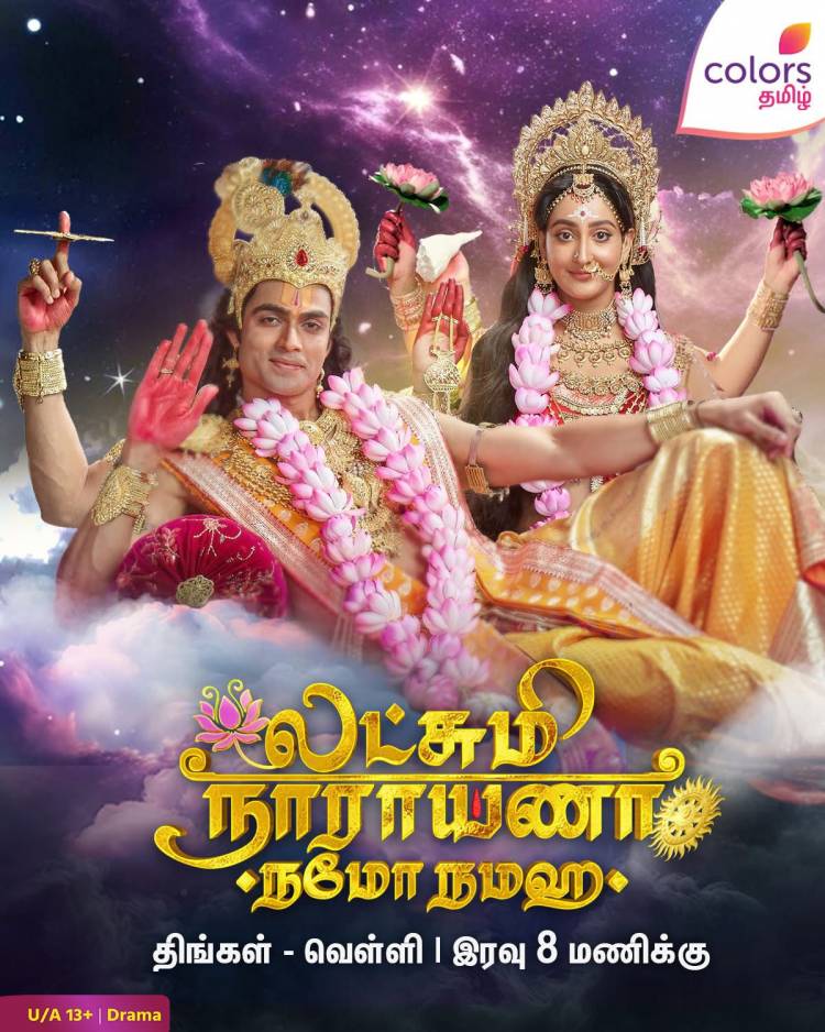 Lakshmi Narayana Namo Namaha - Dec 23 - 27 Episodes