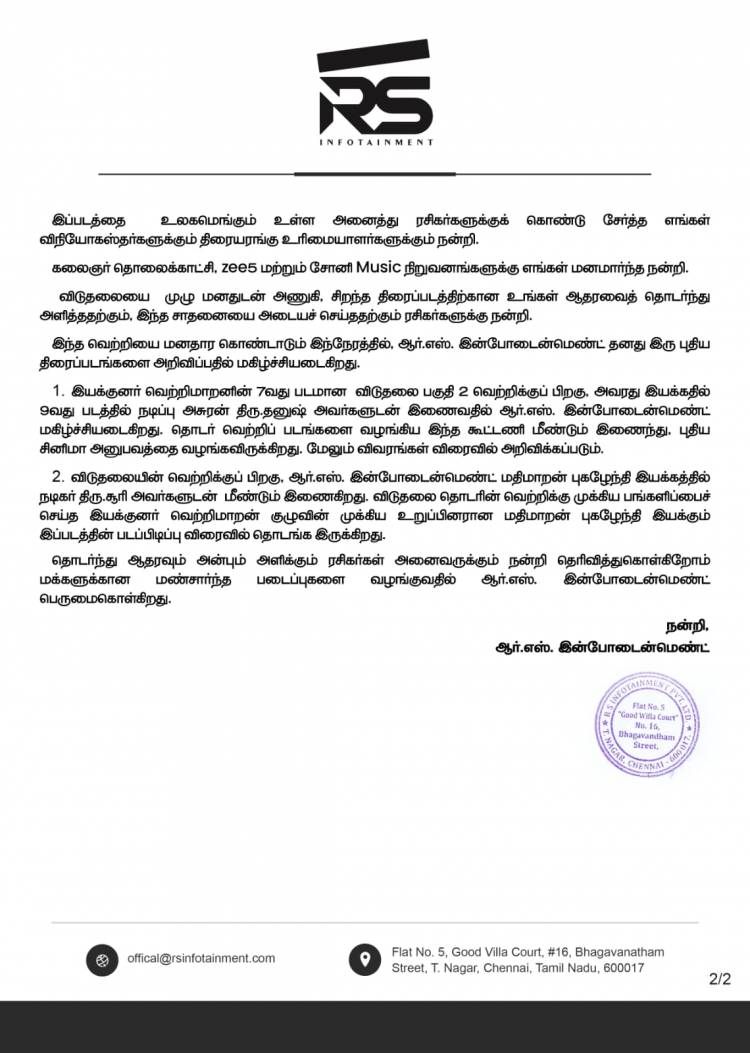 ஆர்.எஸ். இன்போடைன்மெண்ட் நிறுவனத்தின்  தயாரிப்பில் திரு.வெற்றி மாறன் இயக்கத்தில் விடுதலை பாகம் 2 வெற்றிகரமாக திரையரங்குகளில் 25-ஆவது நாளை நிறைவு செய்தது.
