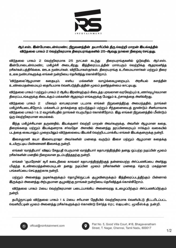 ஆர்.எஸ். இன்போடைன்மெண்ட் நிறுவனத்தின்  தயாரிப்பில் திரு.வெற்றி மாறன் இயக்கத்தில் விடுதலை பாகம் 2 வெற்றிகரமாக திரையரங்குகளில் 25-ஆவது நாளை நிறைவு செய்தது.