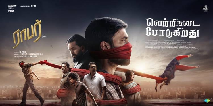 ’ராபர்’ திரைப்பட விமர்சனம் - விமர்சிப்பவர் சென்னை பத்திரிகா சிவாஜி