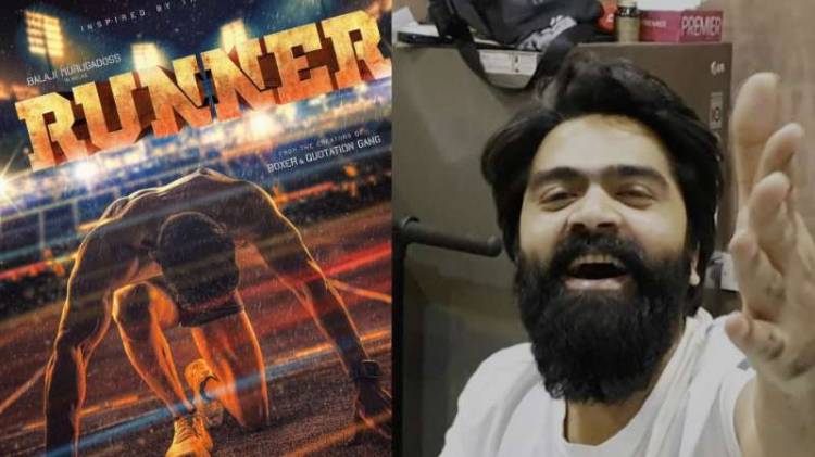 சிலம்பரசன் TR வெளியிட்ட பாலாஜி முருகதாஸின்  ‘ரன்னர் ’ திரைப்படத்தின் ஃபர்ஸ்ட் லுக் - மகாசிவராத்திரி சிறப்பு தினத்தில் ரசிகர்களுக்கு பரிசு ! 