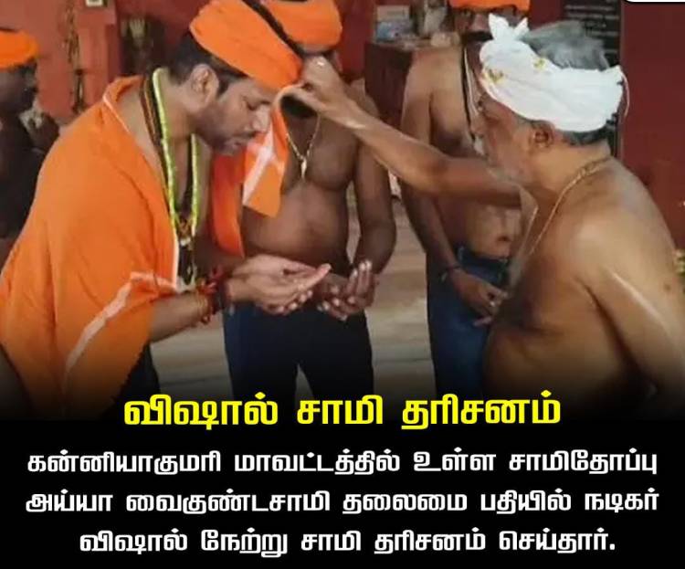 நடிகர் விஷால் சுவாமி தரிசனம்