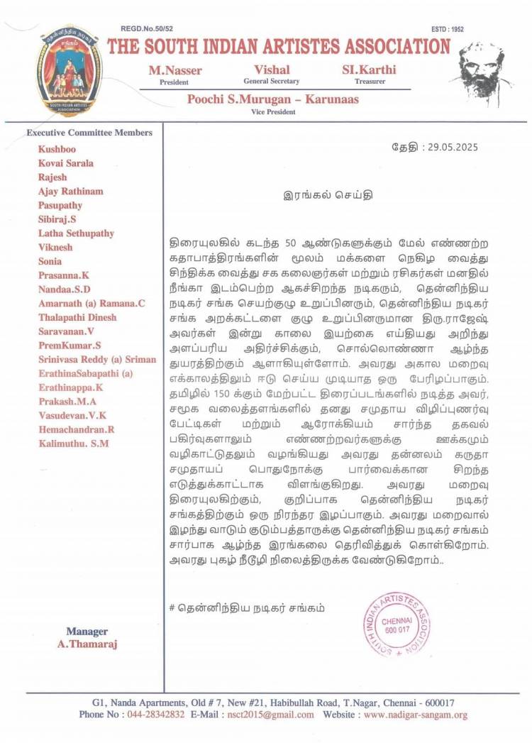 நடிகர் ராஜேஷ் மறைவுக்கு தென்னிந்திய நடிகர் சங்கம் இரங்கல்