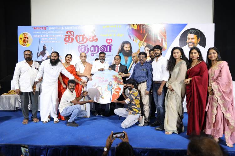 திருக்குறள் திரைப்பட டிரெய்லர் மற்றும் இசை வெளியீட்டு விழா !! 