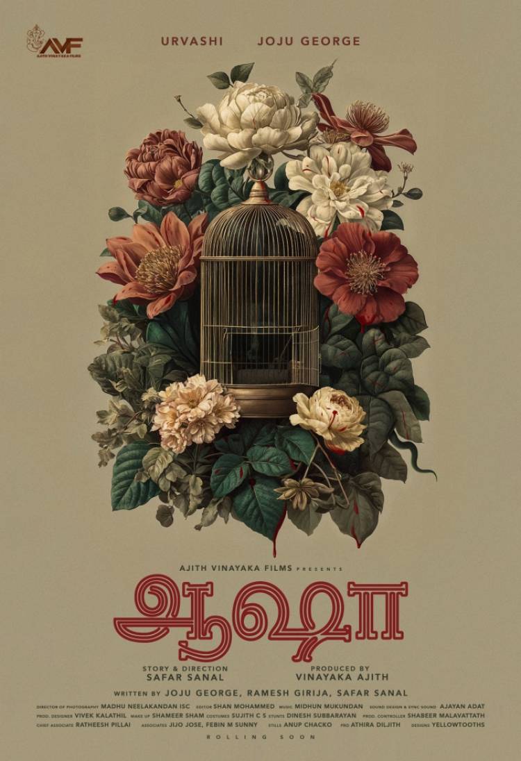 ஊர்வசி – ஜோஜு ஜார்ஜ் இணைந்து நடிக்க,   ஐஸ்வர்யா லட்சுமி முக்கிய கதாபாத்திரத்தில் நடிக்கும் – “ஆஷா” திரைப்படம், இன்று பூஜையுடன், படப்பிடிப்பு துவக்கம்!