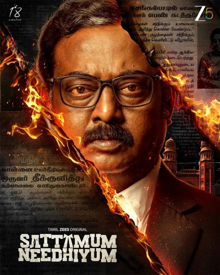 ’சட்டமும் நீதியும்’ இணையத் தொடர் விமர்சனம் - விமர்சிப்பவர் சென்னை பத்திரிகா சிவாஜி