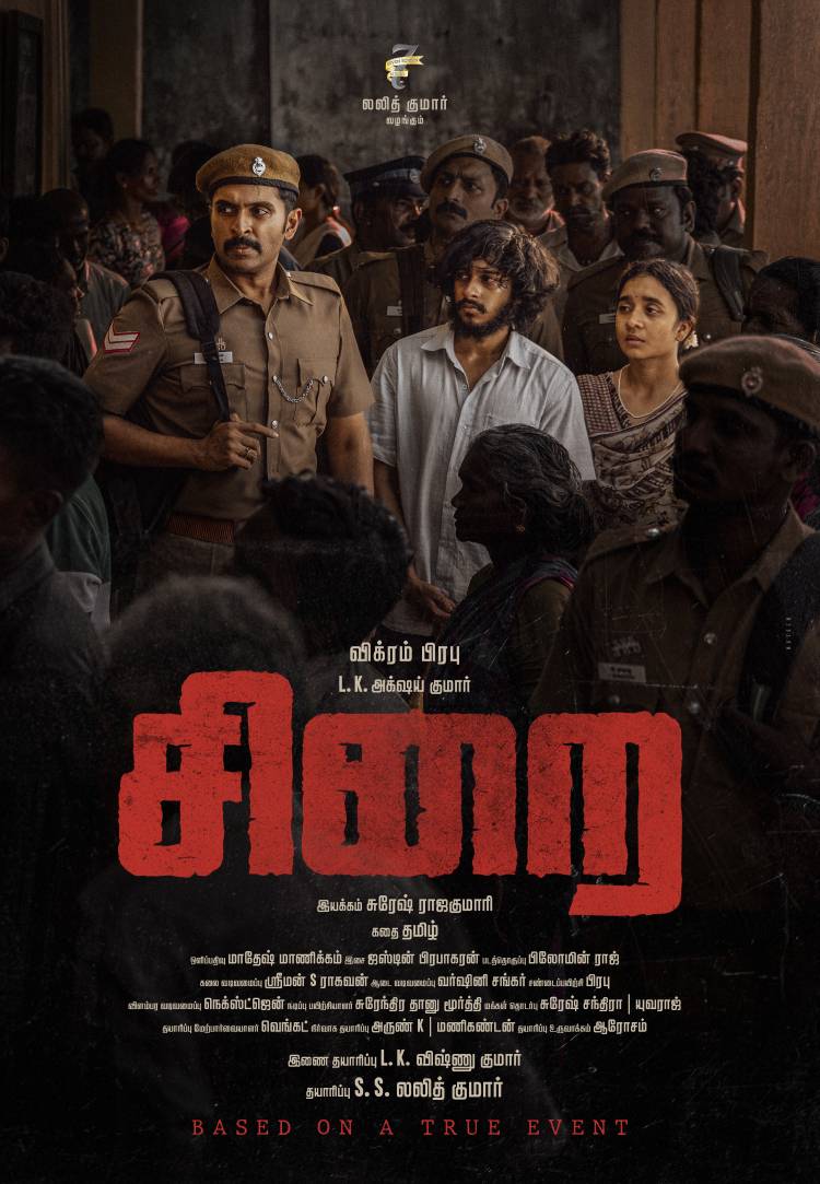 நடிகர் விக்ரம் பிரபு & LK அக்‌ஷய் குமார் நடிப்பில் “சிறை” (Sirai) பட ஃபர்ஸ்ட் லுக்கை, இயக்குநர் லோகேஷ் கனகராஜ் வெளியிட்டார்