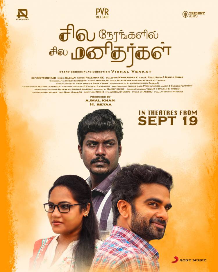 'சில நேரங்களில் சில மனிதர்கள்' திரைப்படத்தை பிவிஆர் சினிமாஸ் செப்டம்பர் 19ம் தேதி தமிழகமெங்கும் வெளியிடுகிறது
