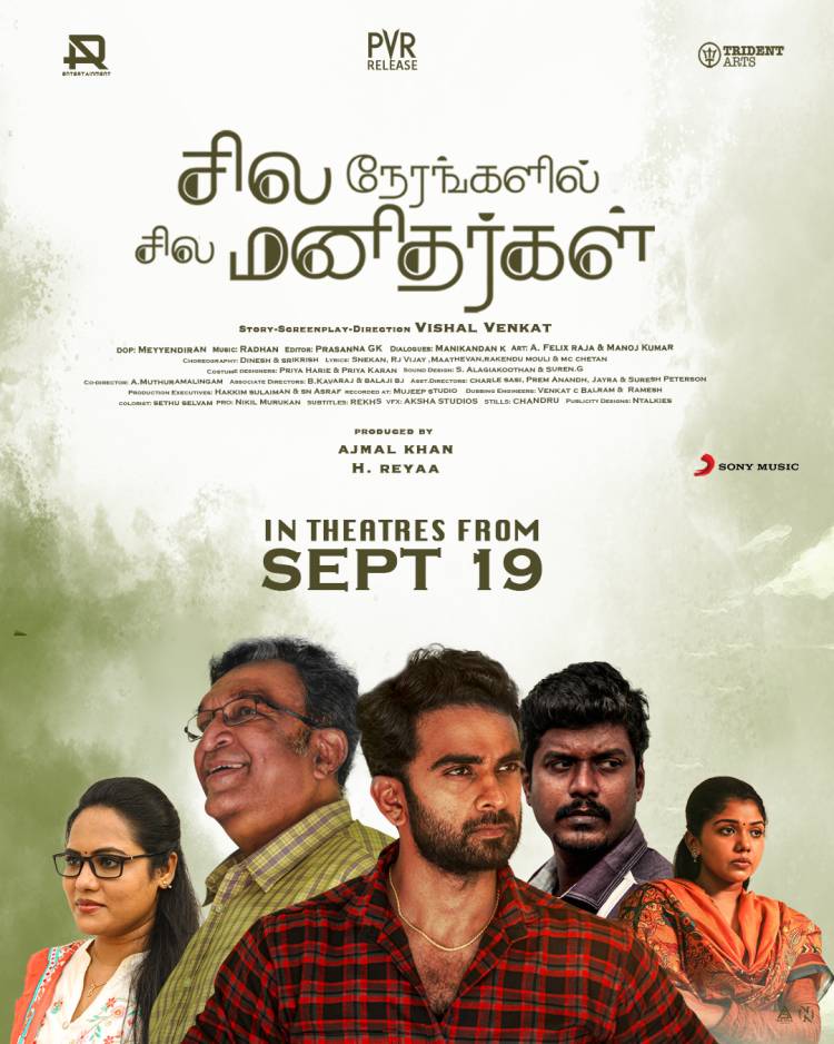 'சில நேரங்களில் சில மனிதர்கள்' திரைப்படத்தை பிவிஆர் சினிமாஸ் செப்டம்பர் 19ம் தேதி தமிழகமெங்கும் வெளியிடுகிறது