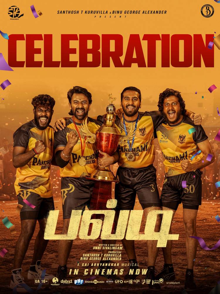 ’பல்டி’ திரைப்பட விமர்சனம் விமர்சிப்பவர் சென்னை பத்திரிகா சிவாஜி