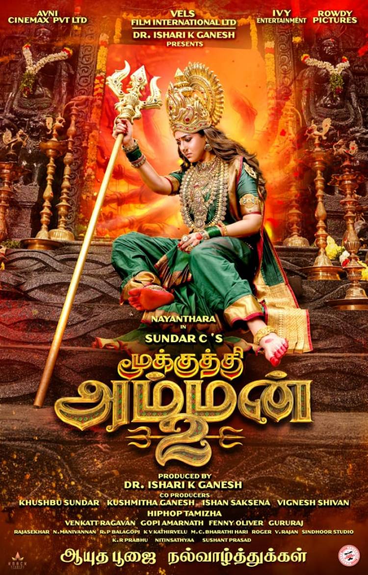 வேல்ஸ் பிலிம் இன்டர்நேஷனல் தயாரிப்பில்,  சுந்தர்  C  இயக்கத்தில், நயன்தாரா நடிப்பில்,  "மூக்குத்தி அம்மன் 2"  ஃபர்ஸ்ட் லுக் வெளியானது !! 