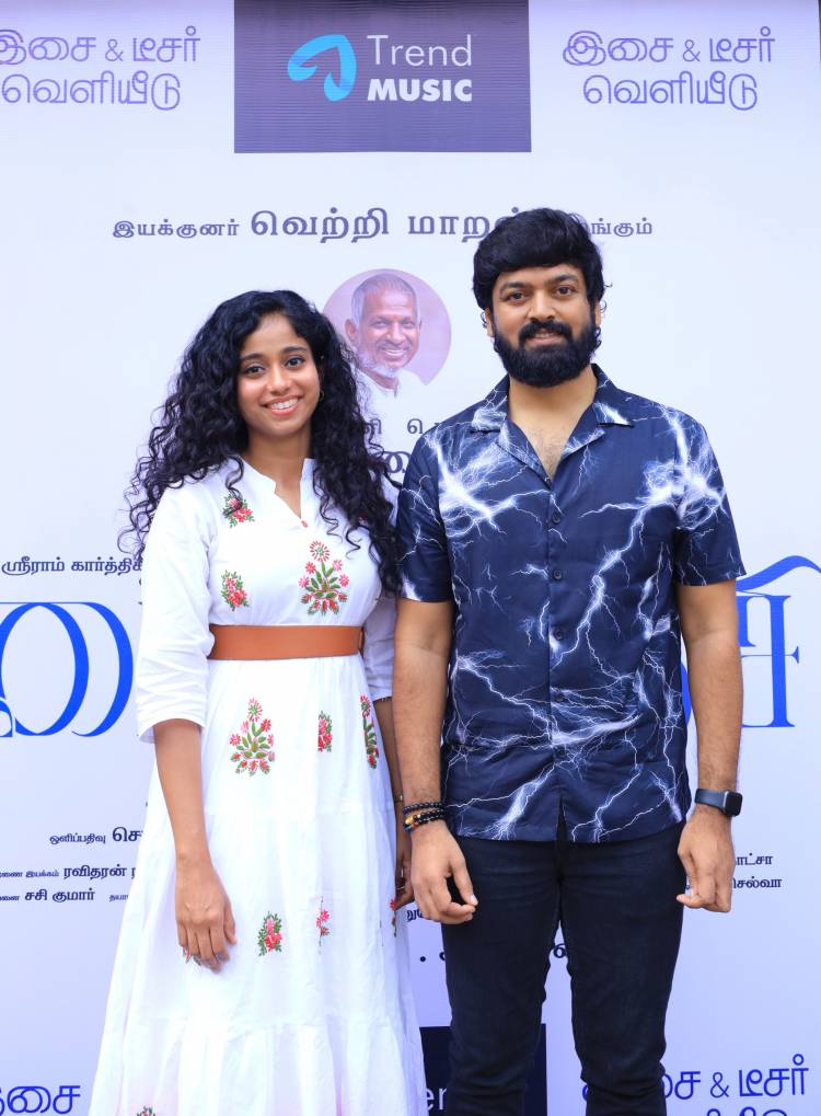 சிம்பொனி செல்வன் இசைஞானி இளையராஜா இசையில் அஜயன் பாலா இயக்கத்தில் இயக்குநர் வெற்றிமாறன் வழங்கும், ஸ்ரீராம் கார்த்திக் நடிக்கும் 'மைலாஞ்சி' படத்தின் இசை மற்றும் டீசர் வெளியீடு