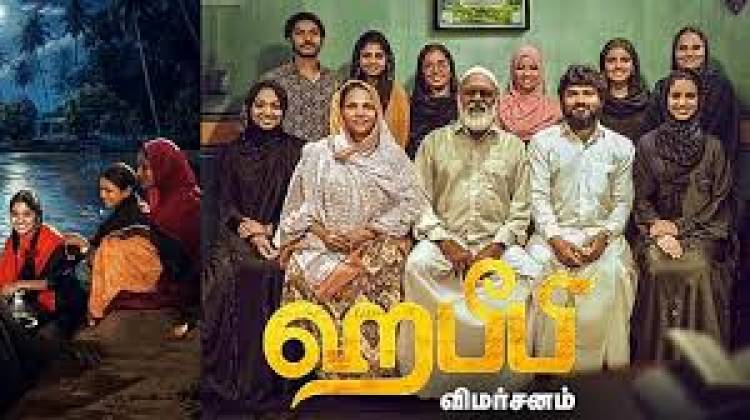 ’ஹபீபி’ பட விமர்சனம் - விமர்சிப்பவர் சென்னை பத்திரிகா சிவாஜி