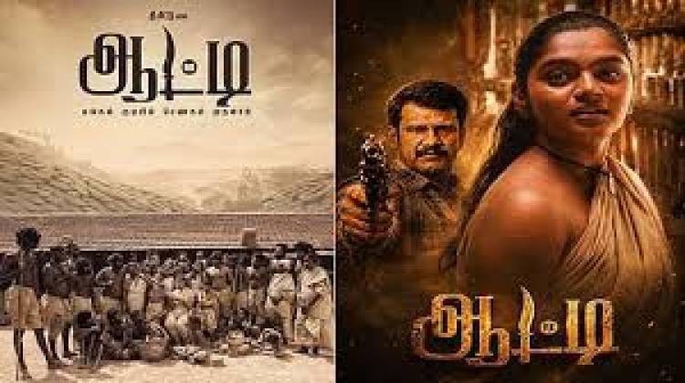 ’ஆட்டி’ பட விமர்சனம் - விமர்சிப்பவர் சென்னை பத்திரிகா சிவாஜி