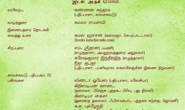 காலச்சுவடின் முதல் நூல் 107 கவிதைகள் (சுந்தர ராமசாமி). 1996இல் வெளிவந்தது. முதல் வெளியீட்டின் 25ஆம் ஆண்டு இது. இக்கணத்தில் காலச்சுவடு பதிப்பகத்தின் இணைய தளத்தையும் தொடங்குகிறோம்.