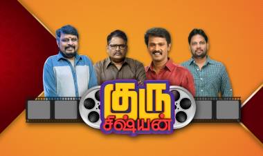 குரு சிஷ்யன்