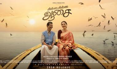 நடிகை மஞ்சு வாரியர் வெளியிட்ட மதுபாலா - இந்திரன்ஸ் இணைந்து நடிக்கும் 'சின்ன சின்ன ஆசை' படத்தின் செகண்ட் லுக் போஸ்டர்