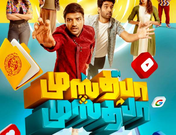 இயக்குநர்கள் வெங்கட் பிரபு, ராஜூ முருகன் மற்றும் இசையமைப்பாளர் டி. இமான் வெளியிட்ட ‘முஸ்தபா முஸ்தபா’ படத்தின் முதல் பார்வை போஸ்டர்!