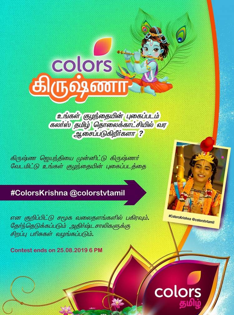 COLORS Tamil’s Myna calls for the best dressed little Kannan to win exciting gift hampers