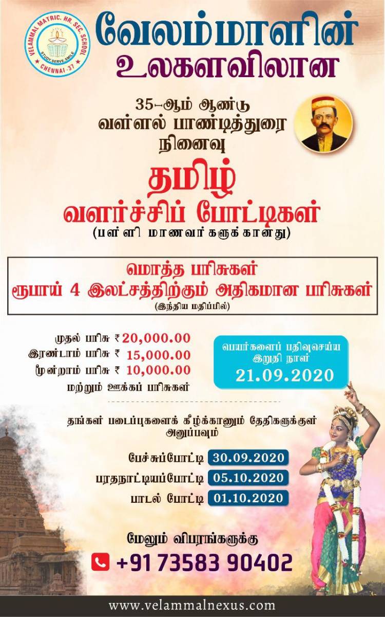 35th year International Vallal Pandithurai Memorial Tamil Enrichment Competitions for the  school students