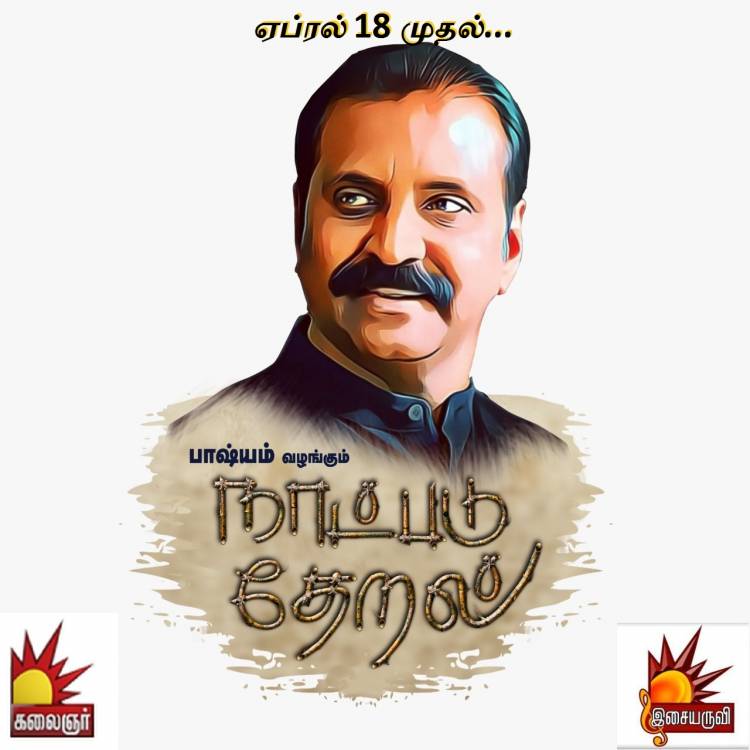 வைரமுத்துவின் அடுத்த பிரம்மாண்ட முயற்சியாக “நாட்படு தேறல்” என்கிற தலைப்பில் 100 பாடல்கள் உருவாகி வருகிறது