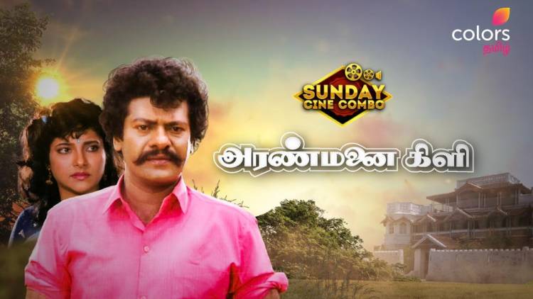                  World Television Premiere of Capmaari and Classic Aranmanai Kili to hit the screen this Sunday on Colors Tamil