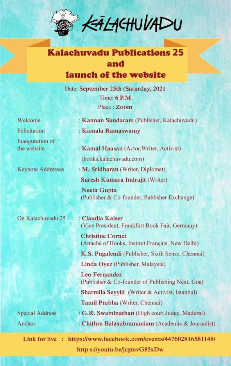 காலச்சுவடின் முதல் நூல் 107 கவிதைகள் (சுந்தர ராமசாமி). 1996இல் வெளிவந்தது. முதல் வெளியீட்டின் 25ஆம் ஆண்டு இது. இக்கணத்தில் காலச்சுவடு பதிப்பகத்தின் இணைய தளத்தையும் தொடங்குகிறோம்.
