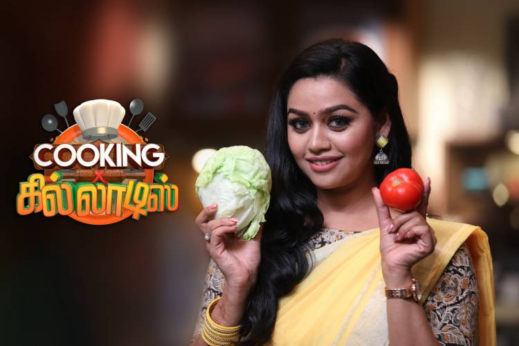 சமையலும், சுவாரஸ்யமும் நிறைந்த"குக்கிங் கில்லாடிஸ்"