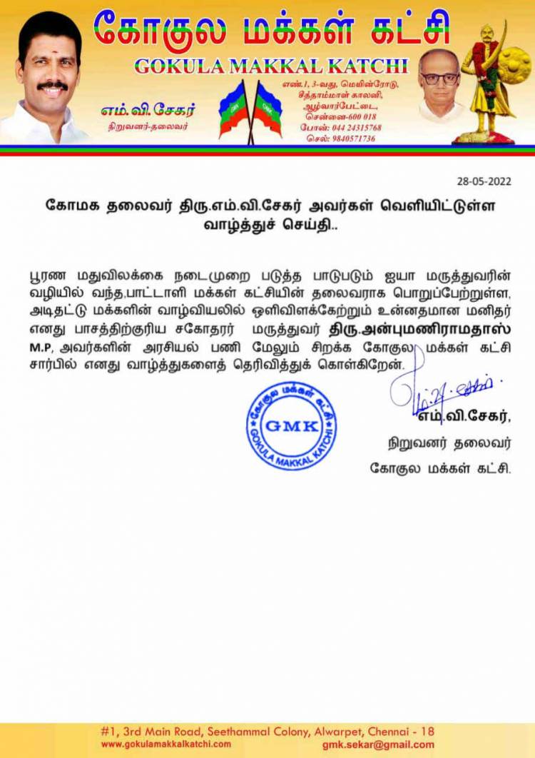 தலைவர் திரு.எம்.வி.சேகர் அவர்கள் வெளியிட்டுள்ள வாழ்த்துச் செய்தி..