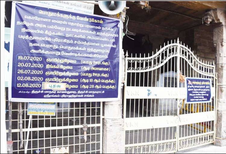 ஸ்ரீரங்கம் அம்மா மண்டபத்திற்கு பொதுமக்கள் செல்ல தடை