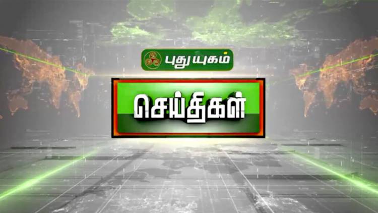 “புதுயுகம் செய்திகள்”