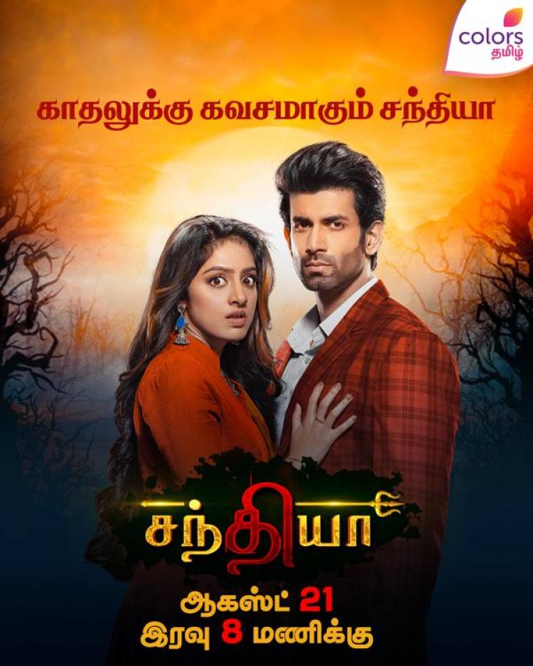 சந்தியா - கலர்ஸ் தமிழ் சேனலில் புதிய பேண்டசி தொடர்