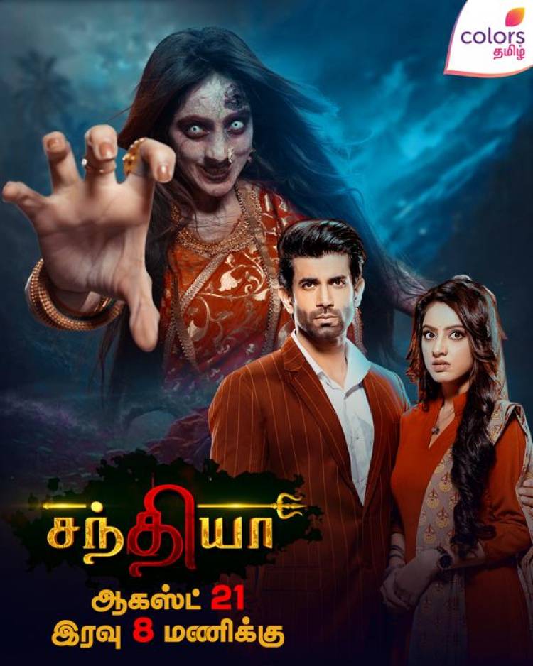 சந்தியா - கலர்ஸ் தமிழ் சேனலில் புதிய பேண்டசி தொடர்