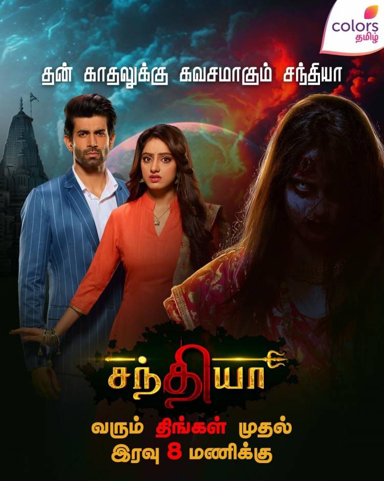 சந்தியா - கலர்ஸ் தமிழ் சேனலில் புதிய பேண்டசி தொடர்