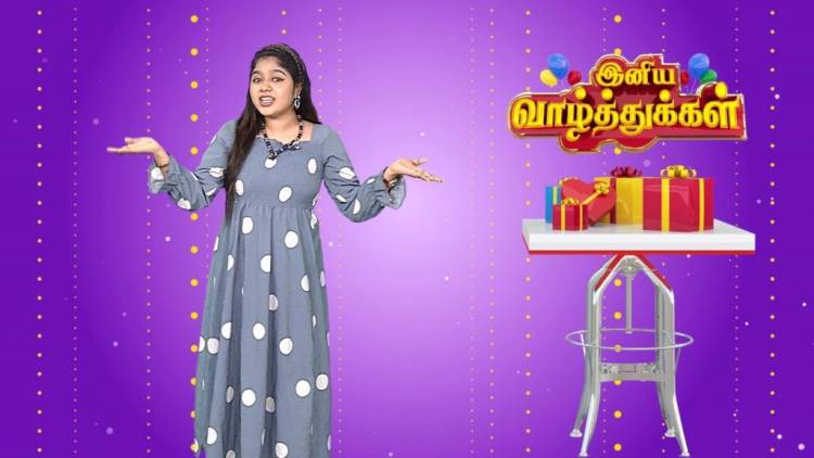 "இனிய வாழ்த்துக்கள்"