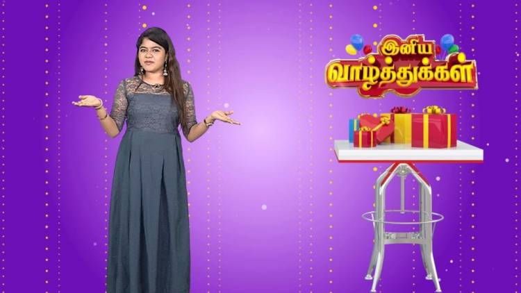 "இனிய வாழ்த்துக்கள்"