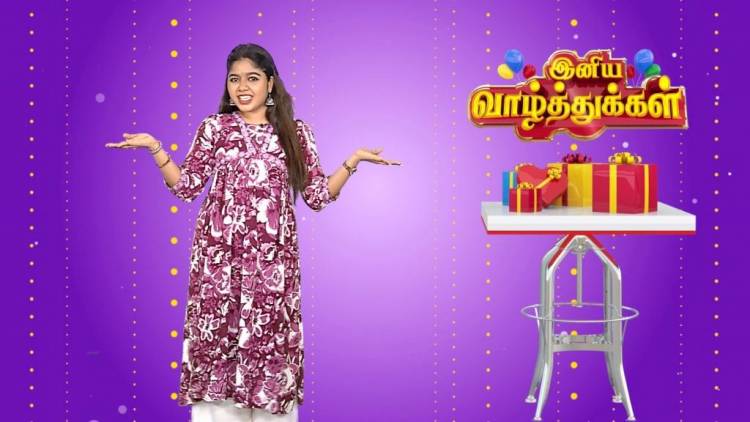 "இனிய வாழ்த்துக்கள்"