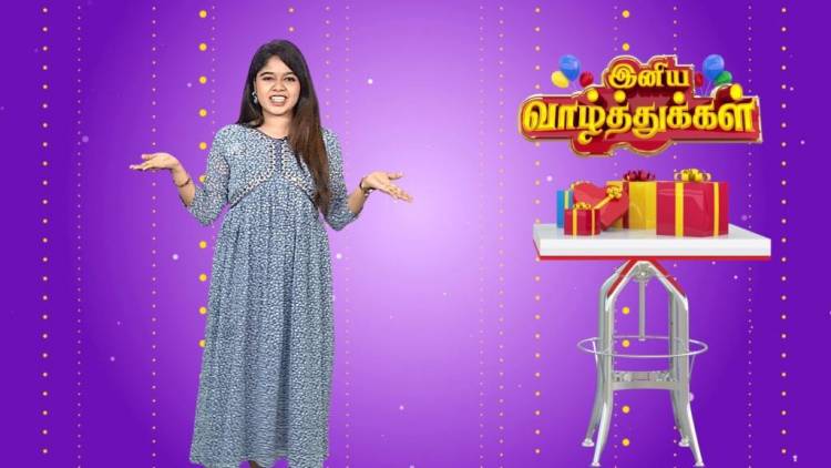 "இனிய வாழ்த்துக்கள்"