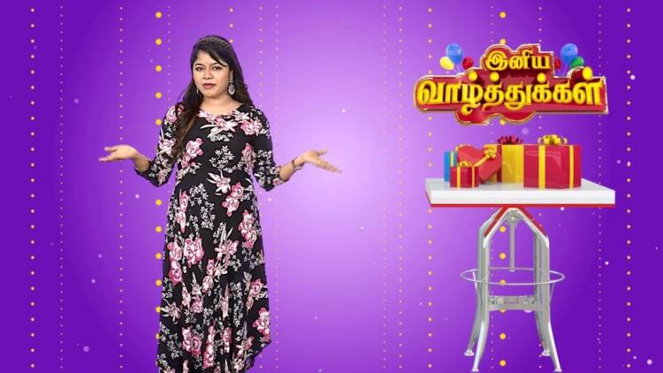 "இனிய வாழ்த்துக்கள்"