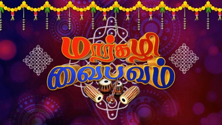 “மார்கழி வைபவம்”