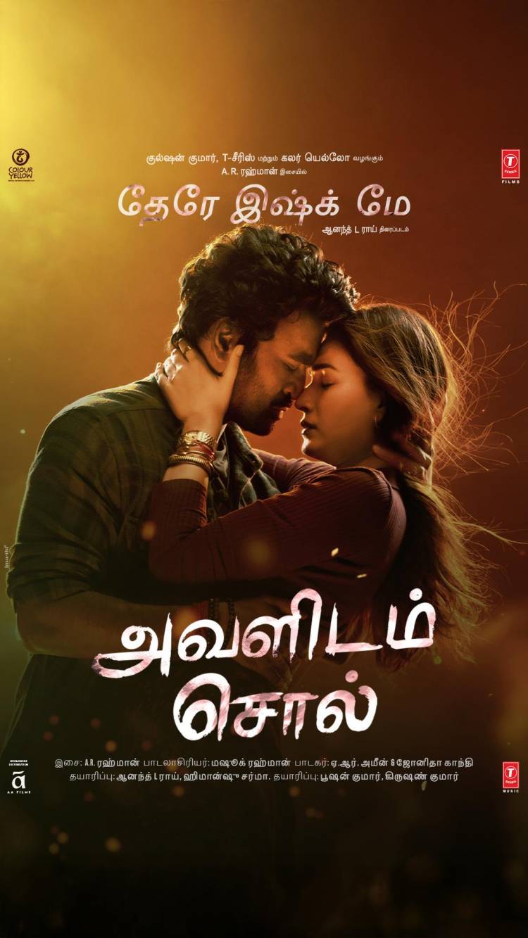 பூஷன் குமார் தயாரிப்பில், ஆனந்த் L ராய் இயக்கத்தில் 'தேரே இஷ்க் மே' படத்தில் இருந்து AR ரஹ்மானின் மேஜிக்கில் ‘அவளிடம் சொல்’ பாடல் வெளியாகி உள்ளது!