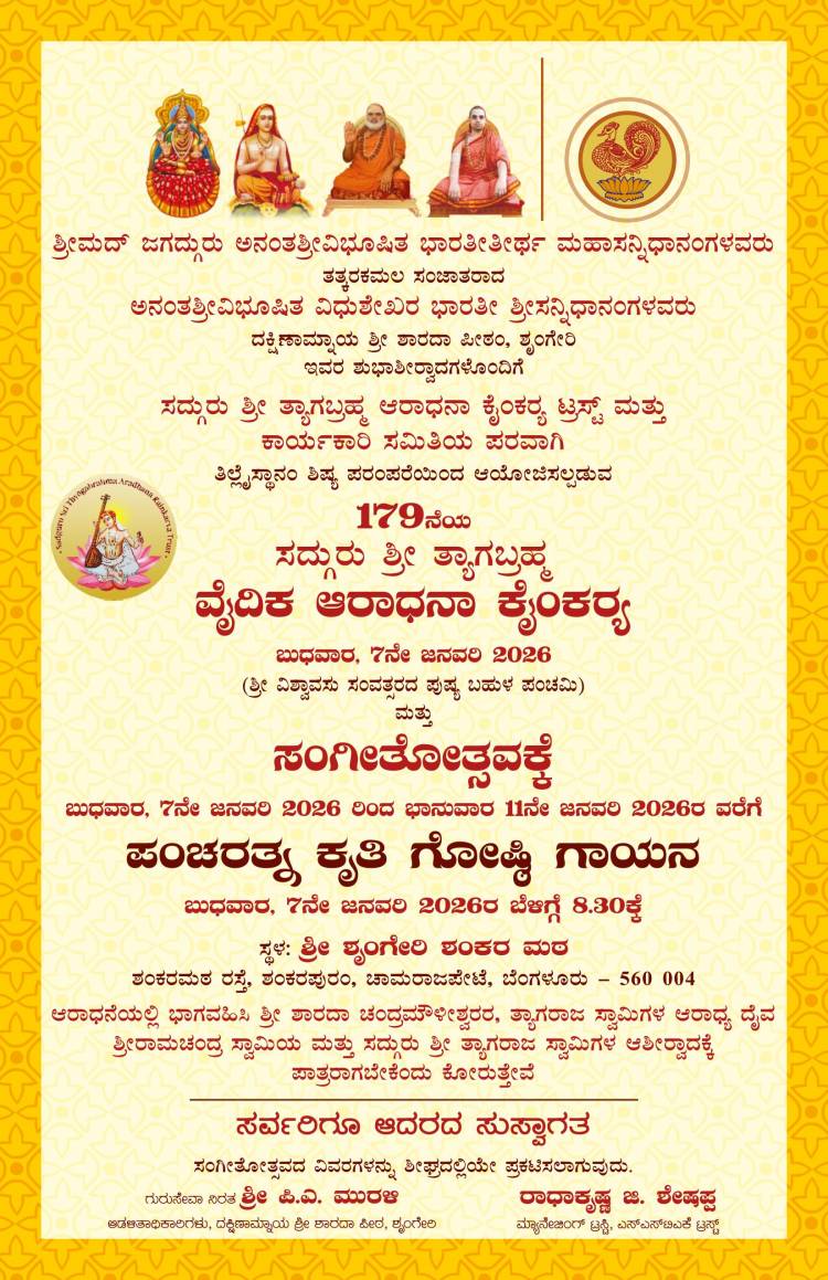 179th Thyagaraja Aradhana of Poet-Saint Sri Thyagaraja from January 7 to January 11, 2026, at the Sringeri Shankara Matha, Chamarajapete, Bengaluru