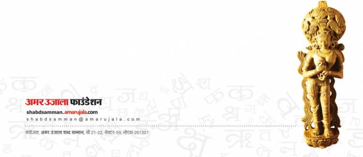 Amar Ujala Shabd Samman 2025